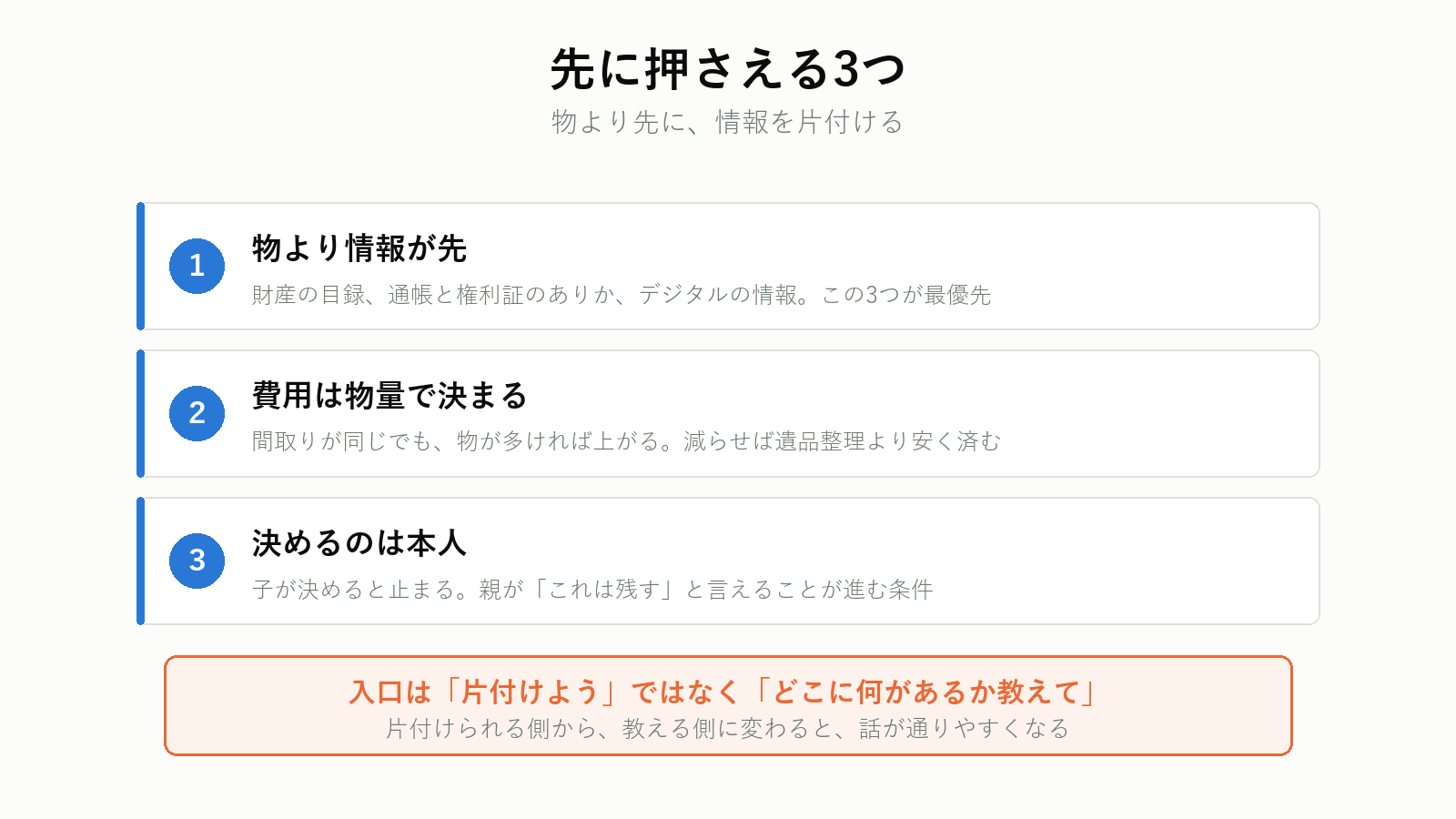 生前整理で先に押さえる3つの点