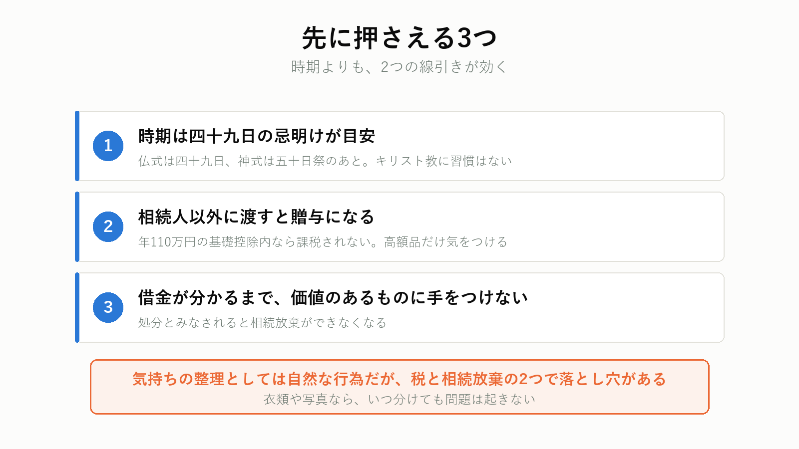 形見分けで先に押さえる3つの点