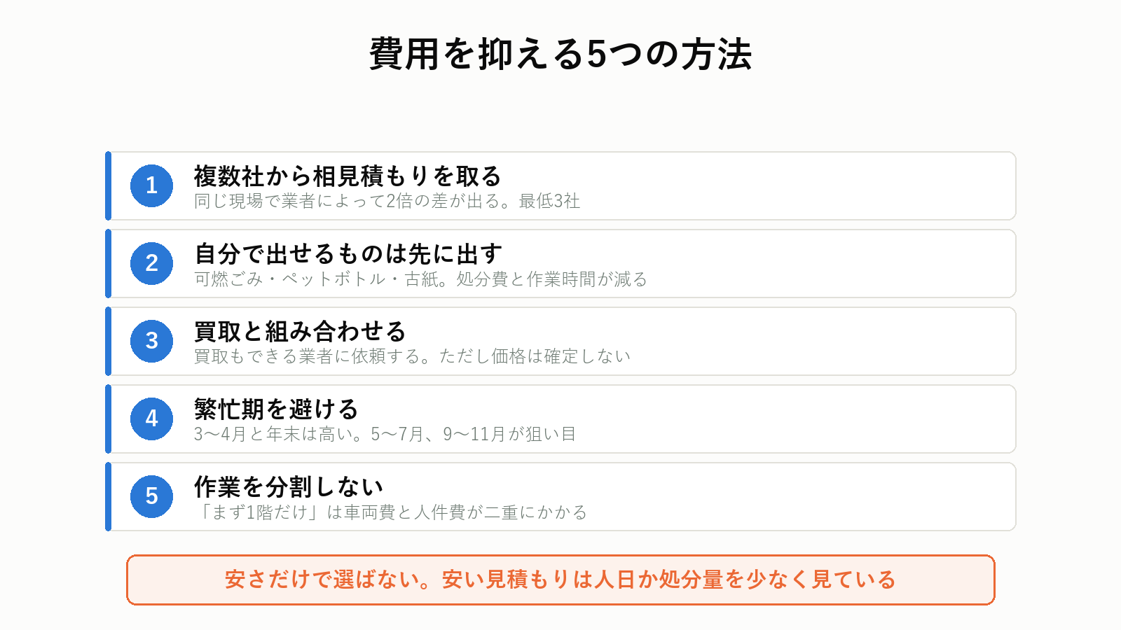 片付け費用を抑える方法