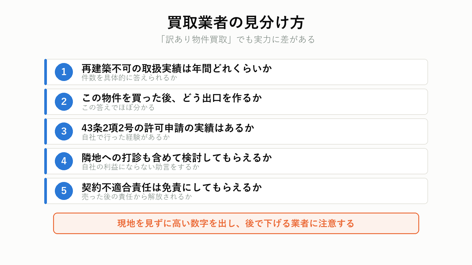 再建築不可を扱える業者の見分け方