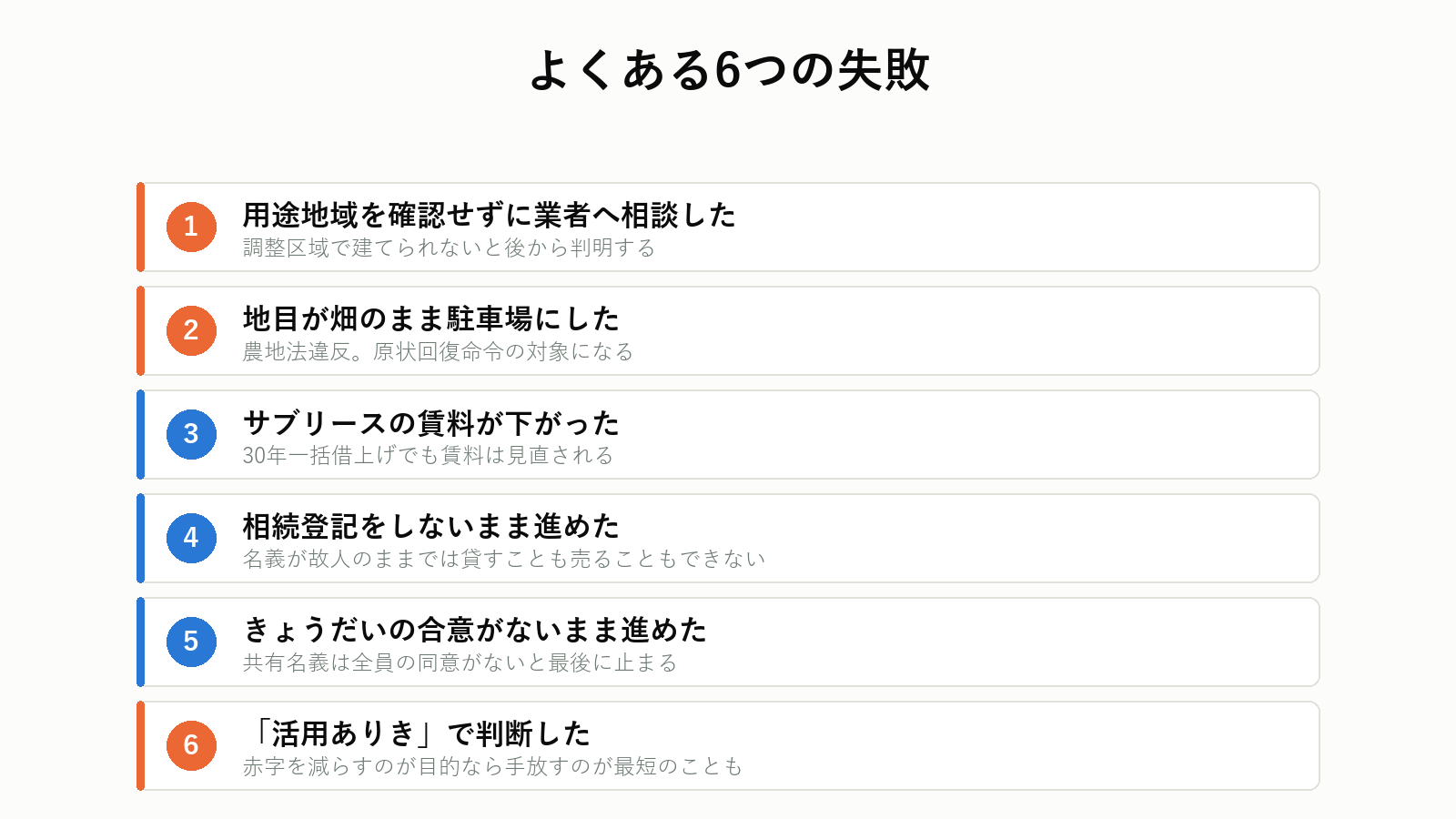 田舎の土地活用でよくある失敗
